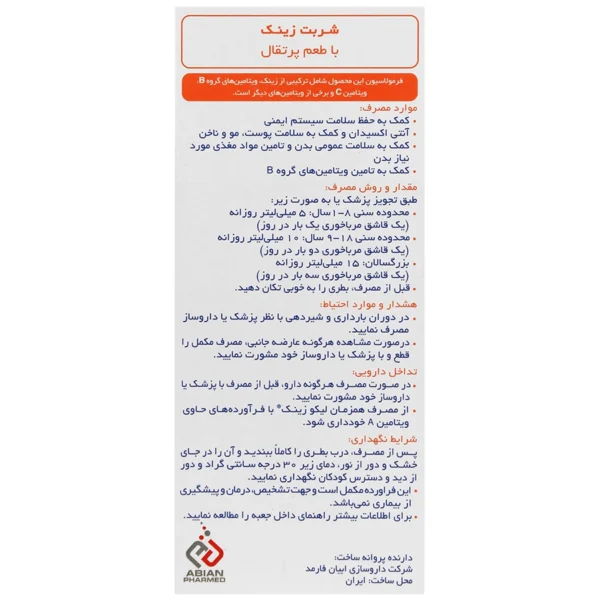 شربت لیکو زینک ابیان فارمد 250 میلی لیتر