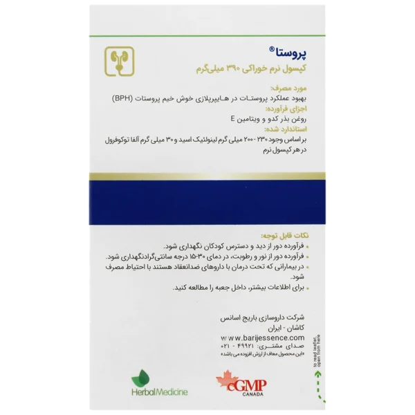 کپسول نرم پروستا 390 میلی گرم باریج اسانس ۶۰ عددی