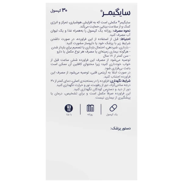 کپسول سای گیمر اروند فارمد 30 عدد