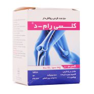 قرص کلسی رام د راموفارمین 50 عدد