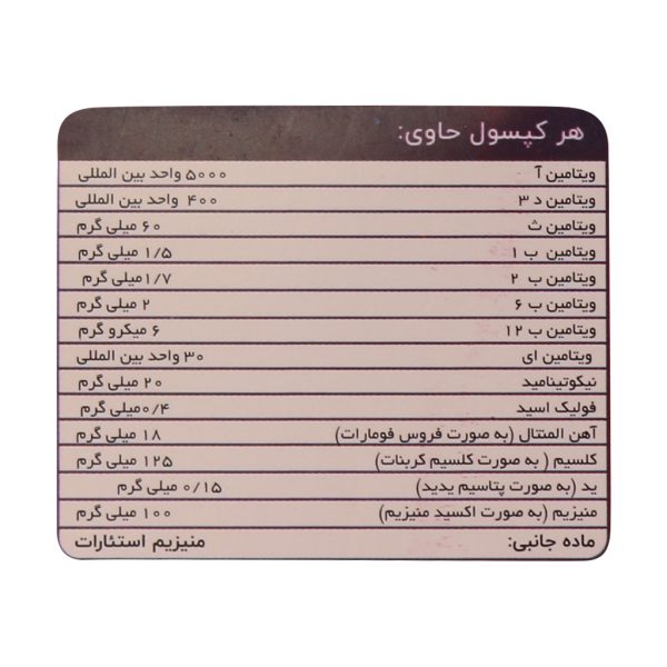 کپسول مولتی ویتامین مینرال مولتی مکس شهردارو ۱۰۰ عدد