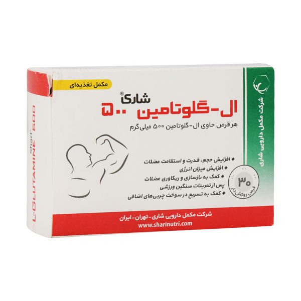 قرص ال گلوتامین 500 میلی گرم شاری 30 عدد