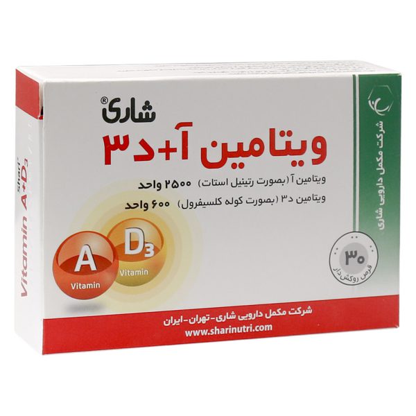 قرص ویتامین آ + د3 شاری 30 عدد