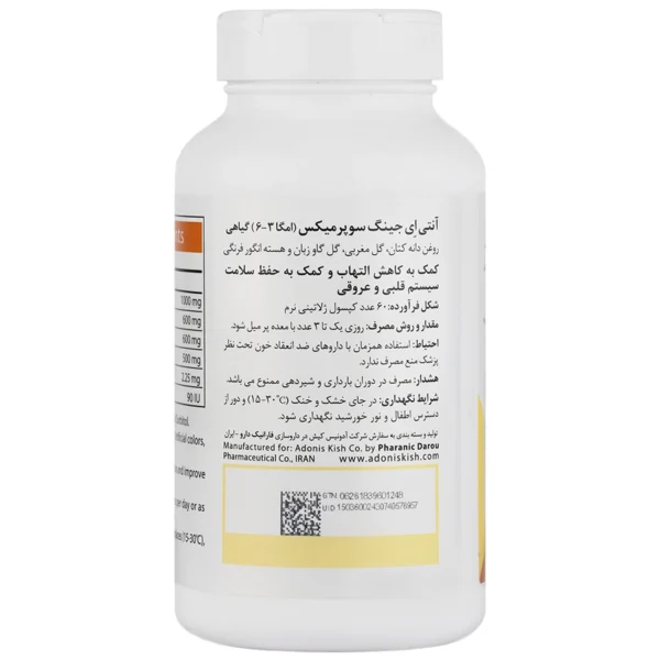 سافت ژل سوپر میکس آنتی ایجینگ 60 عدد