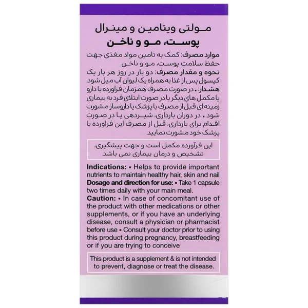 کپسول مولتی ویتامین مینرال ساپلاس مدز 60 عدد