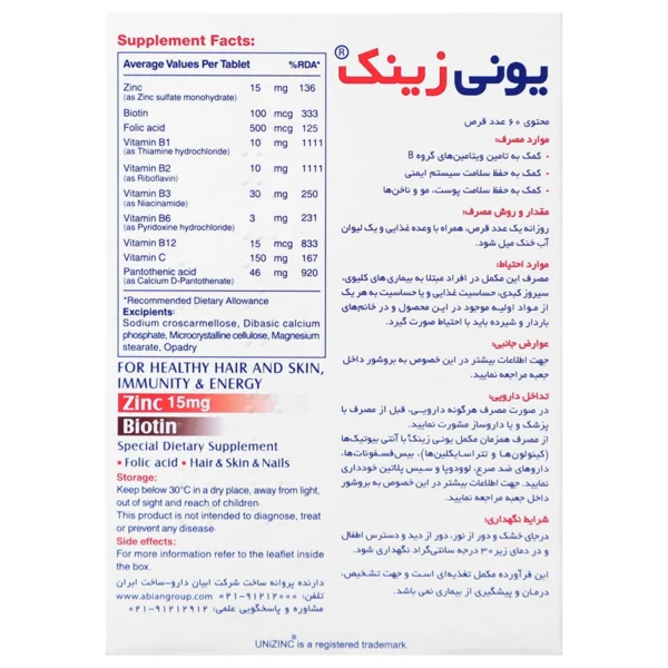 قرص یونی زینک ابیان دارو 60 عدد