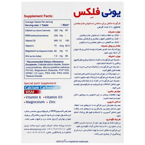قرص یونی فلکس MSM لیبرتی 60 عدد