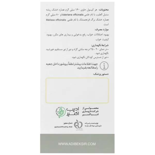کپسول ویل نایت ادیب اکسیر 60 عدد