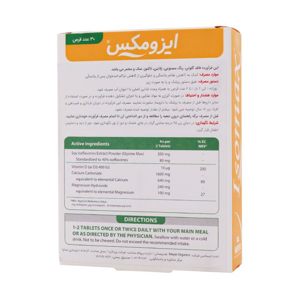 قرص ایزومکس ویتابیوتیکس ۳۰ عدد