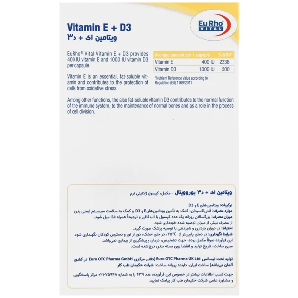 کپسول ویتامین E و D3 یوروویتال 60 عدد