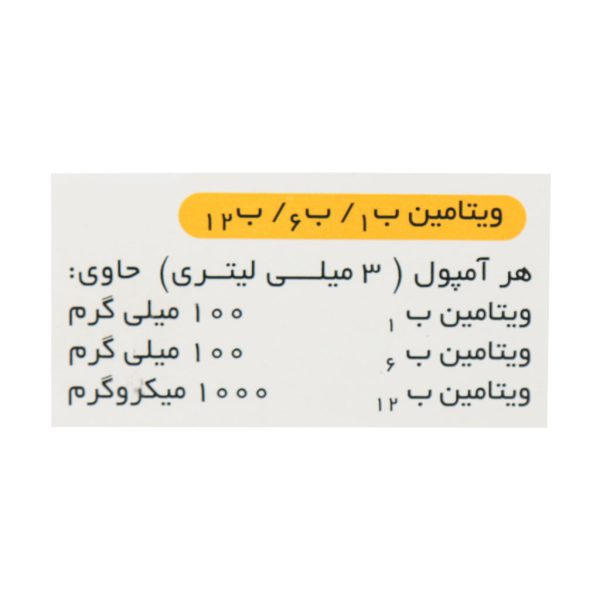 آمپول ویوبیون زهراوی 10 عدد