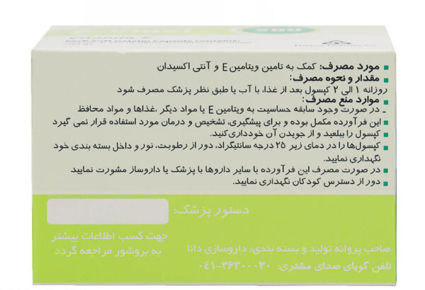 کپسول ویتامین E 200 واحد ایویژل دانا فارما 90 عدد