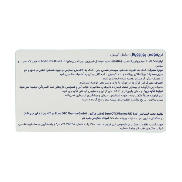 قرص تریمولس یوروویتال 30 عددی - Image 3