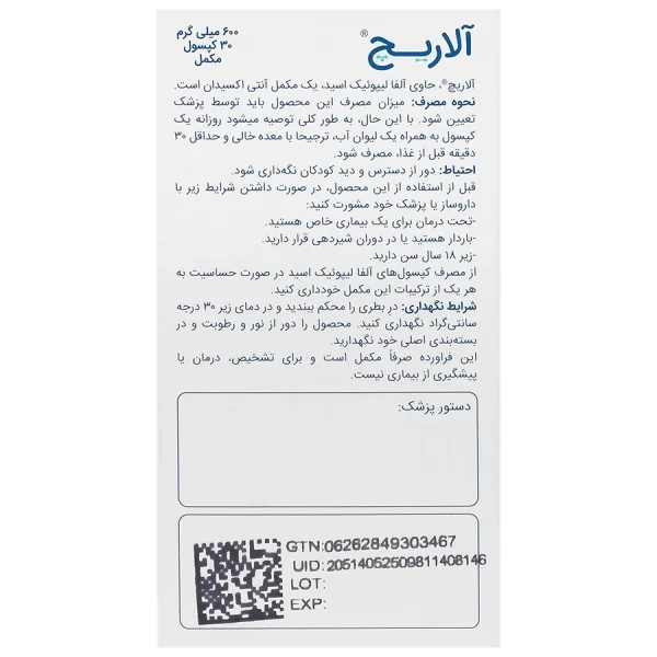 کپسول آلاریچ اروند فارمد 30 عددی - Image 3