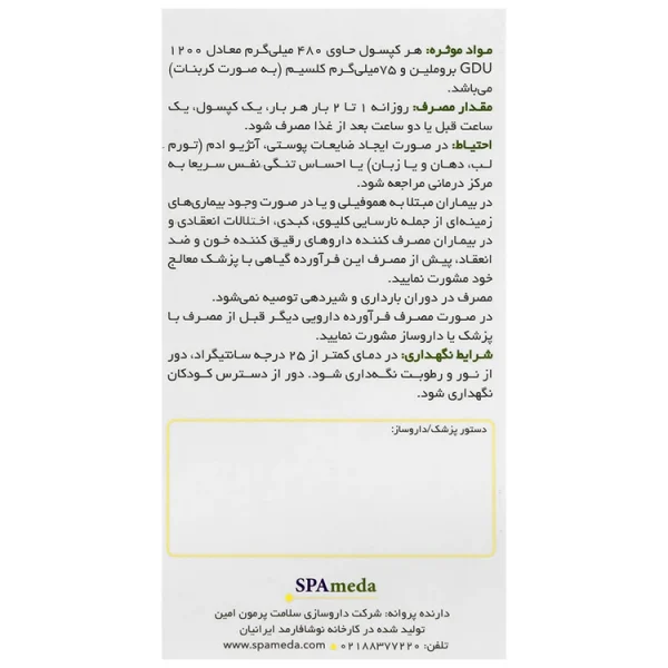 کپسول آناهیل 1200 انتریک کوتد سلامت پرمون امین 30 عددی - Image 2
