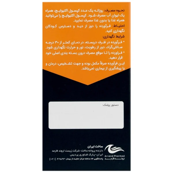 کپسول اکتیو ایج اروند فارمد 30 عددی - Image 3