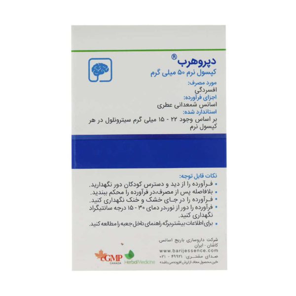 کپسول دپروهرب باریج اسانس 30 عددی
