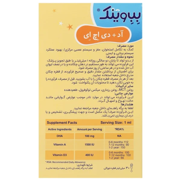 قطره آد و دی اچ ای بب وینک 30 میلی لیتر