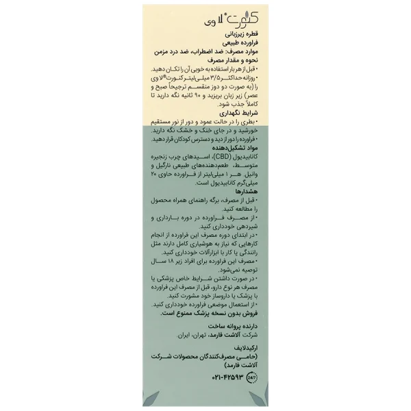 قطره لا وی کنورت 30 میلی لیتر - Image 2