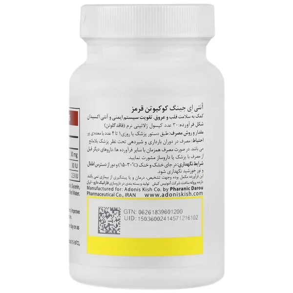 سافت ژل کوکیوتن قرمز 30 میلی گرم آنتی ایجینگ 30 عددی - Image 2