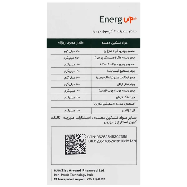 کپسول انرژآپ اروند فارمد 60 عددی - Image 3