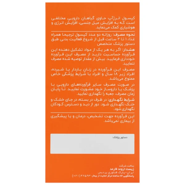 کپسول انرژآپ اروند فارمد 60 عددی - Image 2
