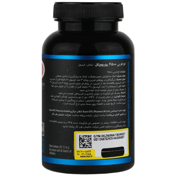 کپسول اچ ام بی 4500 میلی گرم یوروویتال 120 عددی - Image 3