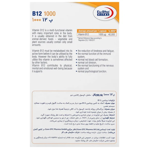کپسول ویتامین ب12 یوروویتال 1000 میکروگرم - Image 2