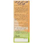 قطره ففول کیدز اینترافارم با طعم پرتقال - Image 3