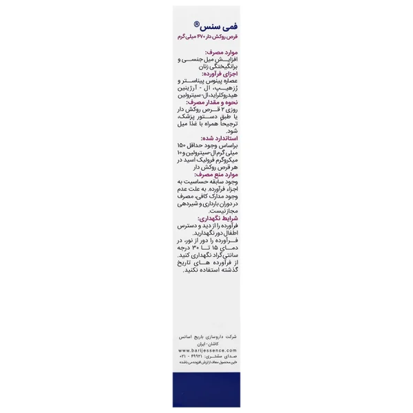 قرص فمی سنس باریج اسانس 30 عددی - Image 2
