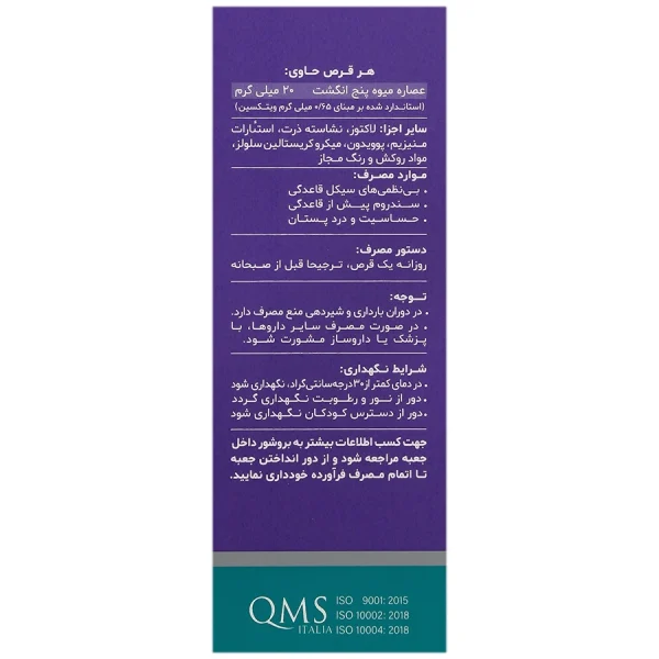 قرص فمودین دینه ۵۰ عددی - Image 2