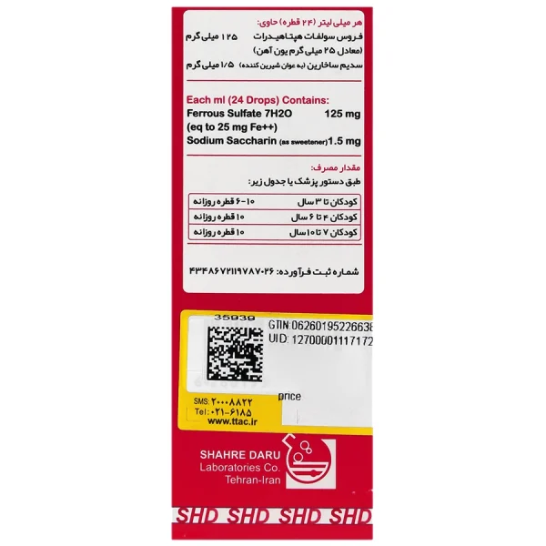 قطره آهن فربولین شهردارو - Image 2