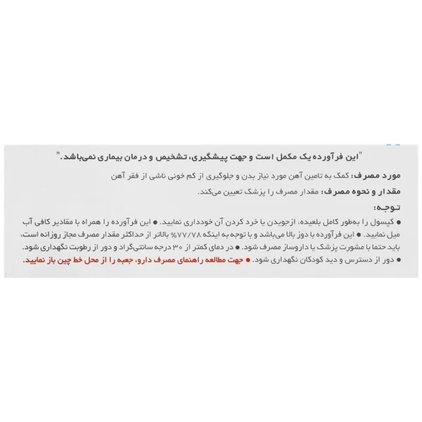 کپسول فروفورت دئودونال