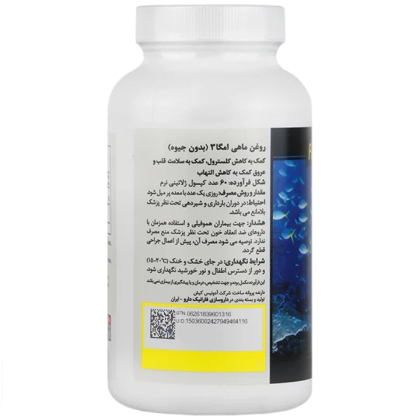 کپسول امگا 3 فرمولیتد ساینسز بدون جیوه 60 عدد - Image 3