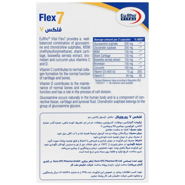 کپسول فلکس 7 یوروویتال 60 عددی
