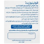 ساشه فولینوزیت 30 عددی - Image 2