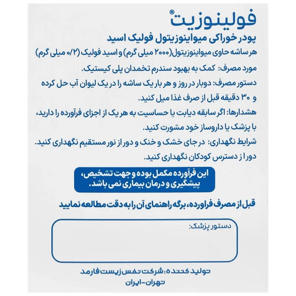 ساشه فولینوزیت 30 عددی - Image 2