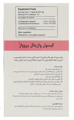 کپسول واژینال پروواژ 500 میلی گرمی 10عددی - Image 2
