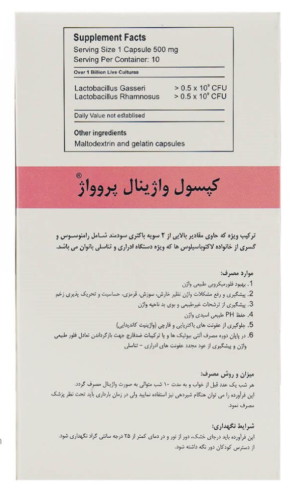کپسول واژینال پروواژ 500 میلی گرمی 10عددی - Image 2