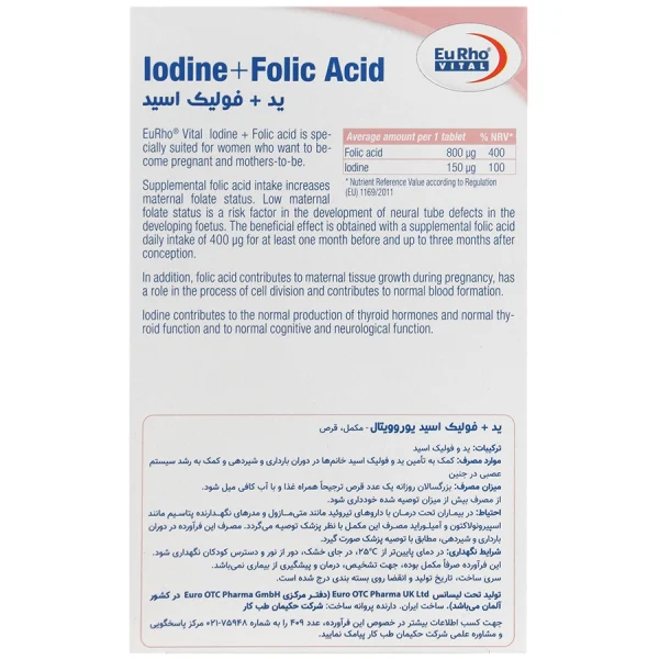 قرص ید و فولیک اسید یوروویتال 60 عددی - Image 2