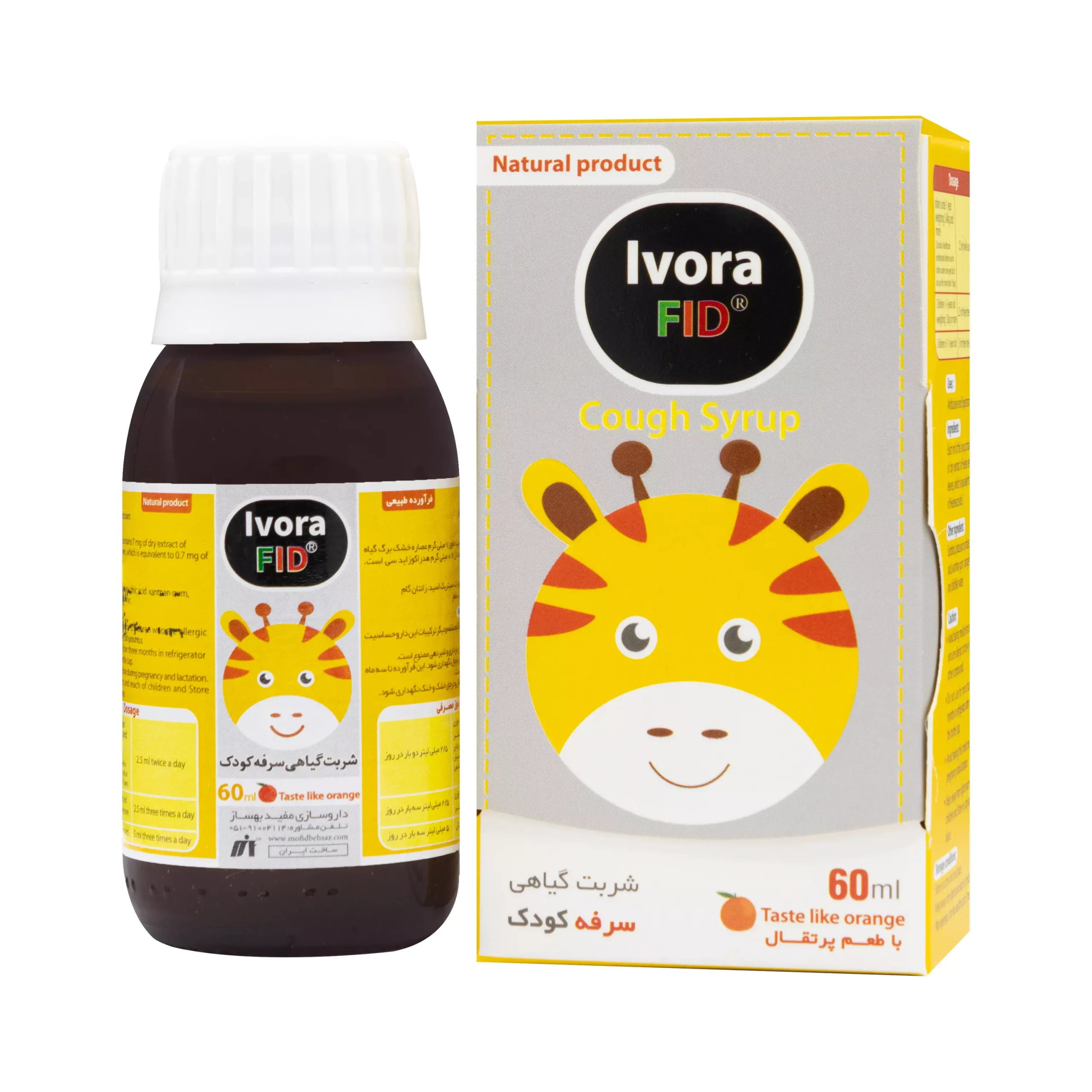 Ivora feed1 شربت آیورافید کودکان مفید بهساز 60 میلی لیتری - Image 1