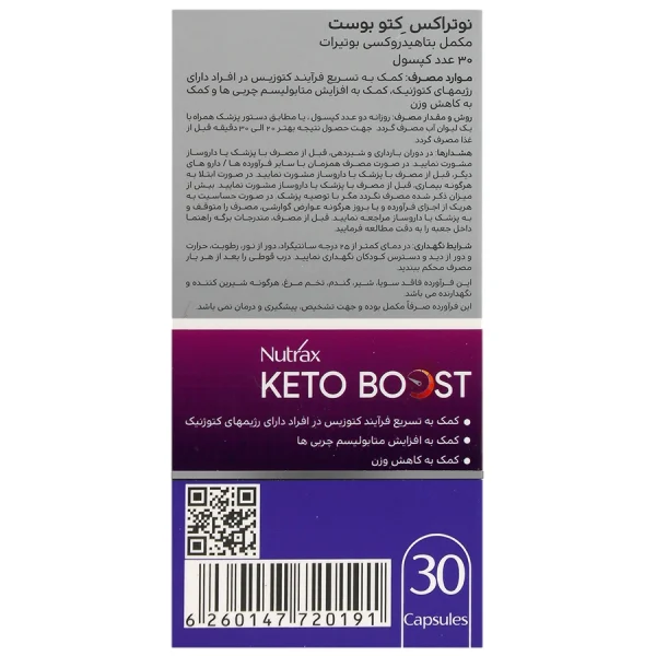 Nutrax Keto Boost 30 Caps