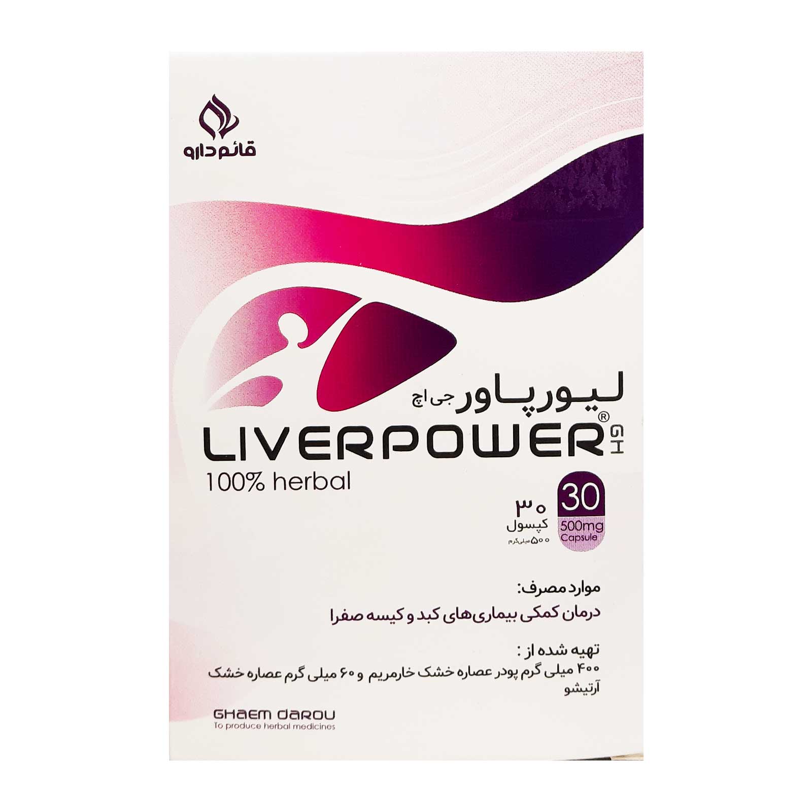 LiverPower 1 کپسول لیورپاور قائم دارو ۳۰ عددی - Image 1