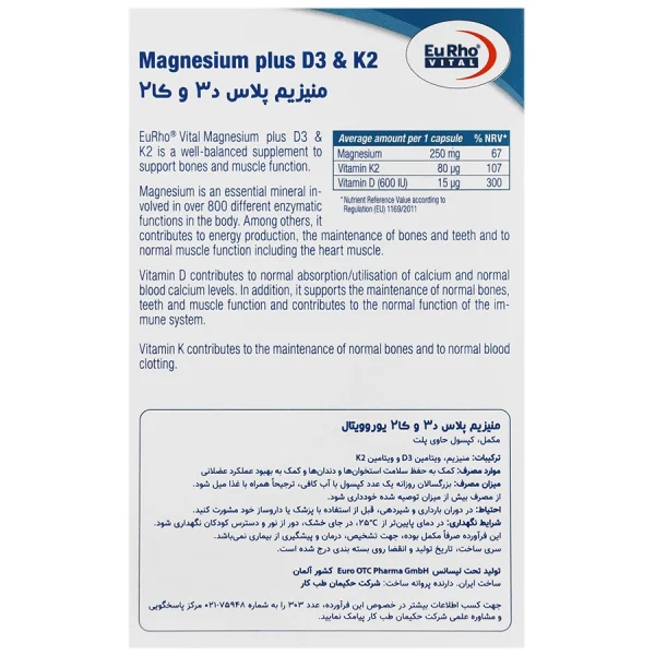 کپسول منیزیم پلاس د3 و کا2 یوروویتال 60 عددی - Image 2