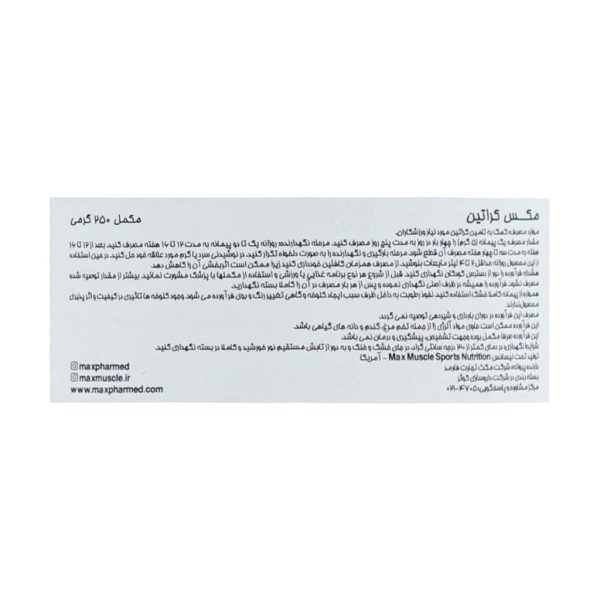 مکس کراتین مکس ماسل 250 گرم - Image 3