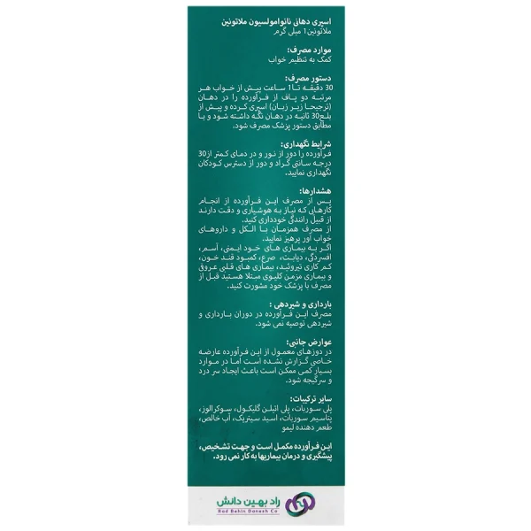 اسپری دهانی نانوامولسیون ملاتونین راد بهین دانش 30 میلی لیتری - Image 3