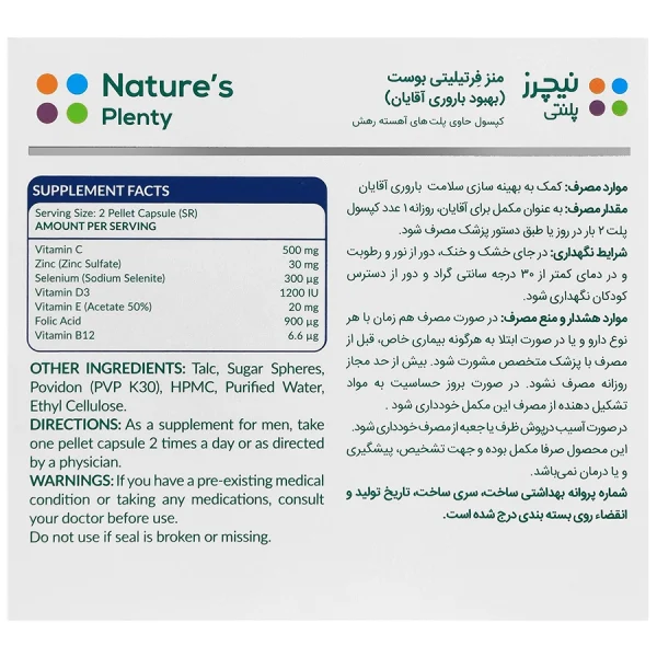 کپسول منز فرتیلیتی بوست نیچرز پلنتی 30 عددی - Image 2