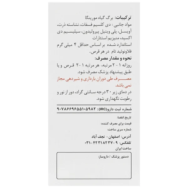 قرص مورینگا سینا فرآور 60 عددی - Image 2
