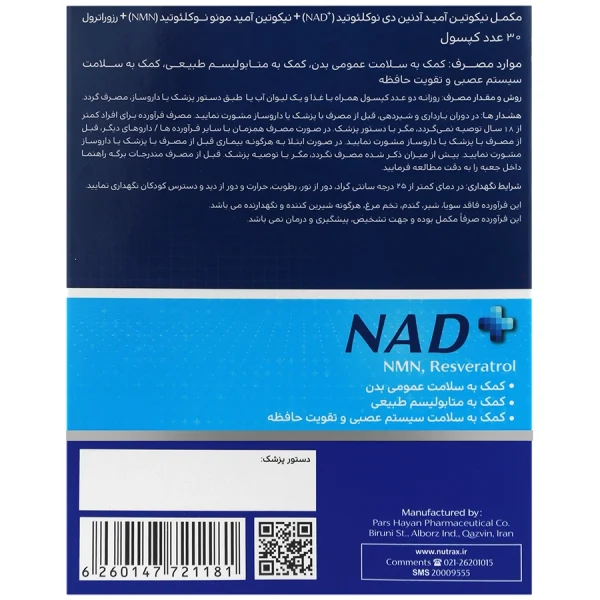 کپسول ان ای دی پلاس نوتراکس 30 عددی - Image 2