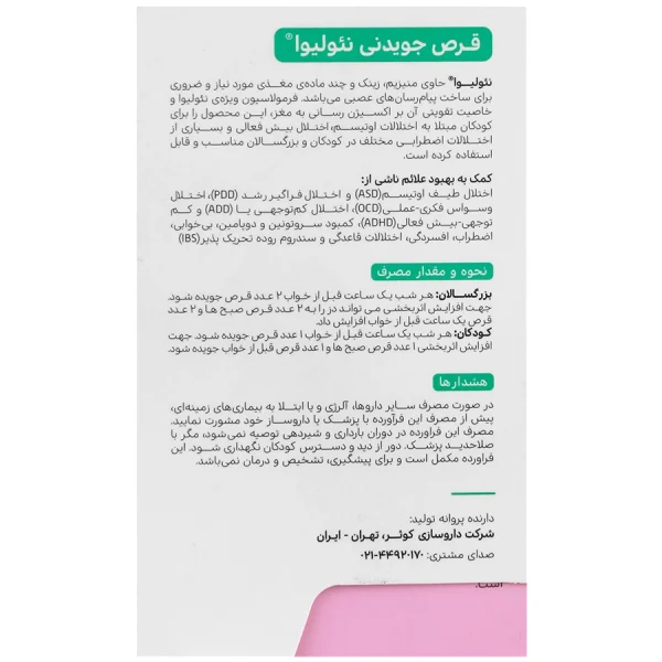 قرص جویدنی نئولیوا ویتامدیک 60 عددی - Image 2